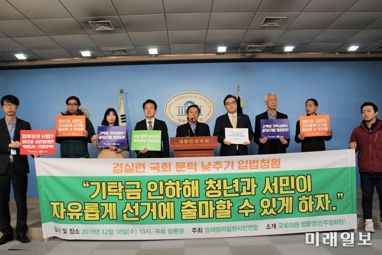 정동영 민주평화당 대표와 경제정의실천시민연합 관계자들이 18일 오전 국회 정론관에서 기탁금 인하 공직선거법 개정안 입법청원 기자회견을 하고 있다./사진=김정현 기자