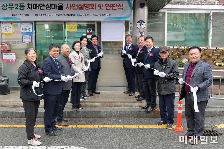 광주 서구는 지역사회 치매안심 커뮤니티를 구현하고, 주민의 치매인식개선을 위해 상무2동을 치매안심마을 1호로 선정하고 지난 17일 상무2동 행정복지센터에서 사업설명회 및 현판식을 가졌다. / 사진=서구 제공