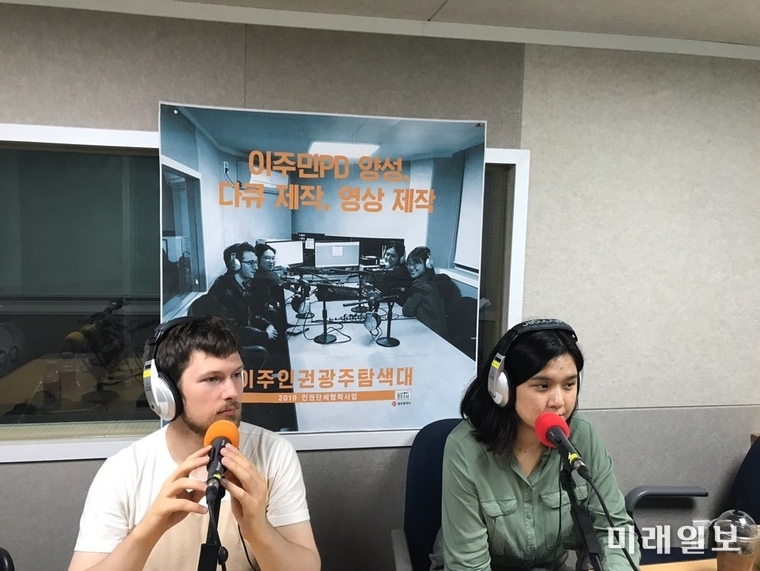 광주광역시가 인권단체협력사업의 하나로 지원하고 있는 ‘이주 인권 광주탐색대’ 프로그램이 라디오 전파를 통해 지역민들과 만난다. / 사진=광주시 제공