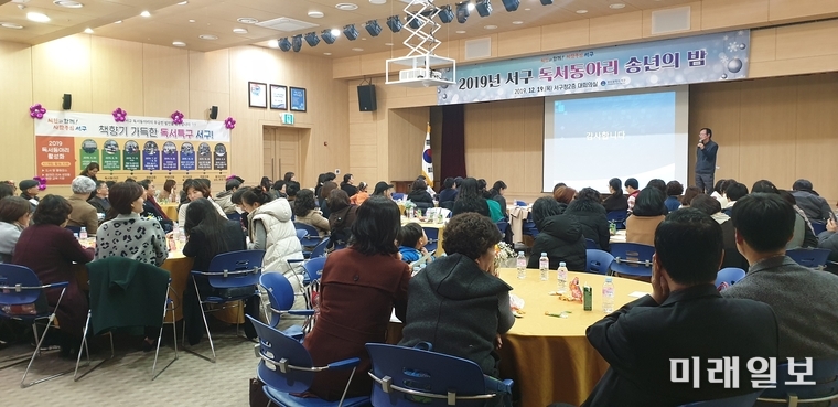 광주 서구는 19일 회원 간 소통 강화 및 독서동아리 활성화를 위한‘2019년 서구 독서동아리 송년의 밤’을 개최했다. / 사진=서구 제공