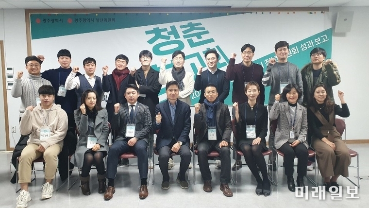 광주광역시 5기 청년위원회가 지난 20일 시청 행복회의실에서 ‘청춘보고회’를 열고 올해 활동성과를 공유했다. / 사진=광주시 제공