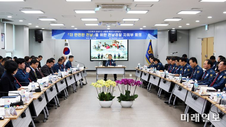 김남현 전남지방경찰청장은 23일 전남경찰청 7층 남도마루에서 청장, 1부장, 과장․담당관, 관내 21명 경찰서장들이 참석한 가운데 ‘전남경찰 지휘부 회의’를 개최하였다. / 사진=전남경찰청 제공