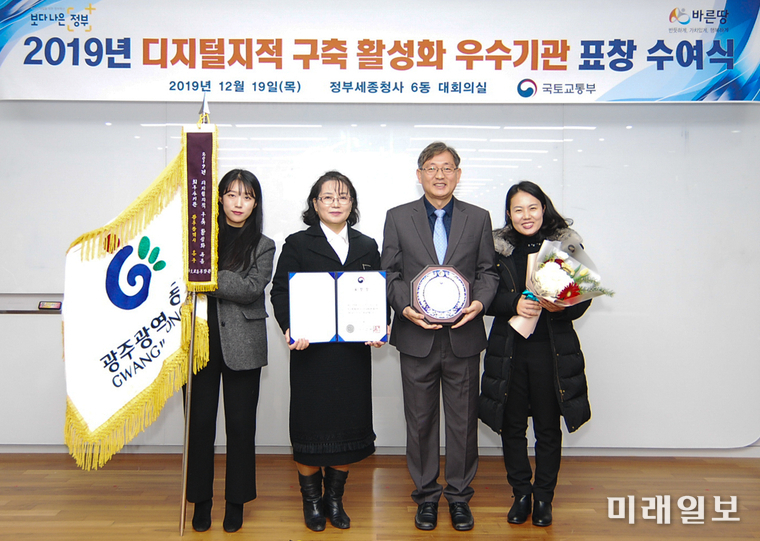 광주 동구가 국토부 주관 2019년 디지털구축 활성화 최우수 기관으로 선정돼 장관상을 수상했다./ 사진=동구 제공