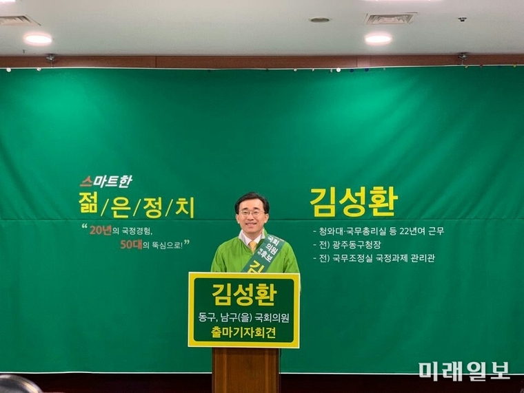 김성환 전 광주동구청장이 광주 동구남구을 국회의원 예비후보를 등록하고 23일 광주시의회에서 출마 기자회견을 갖고 있다. / 사진=장윤환 제공