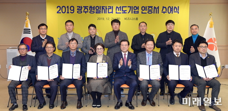 이용섭 광주광역시장이 24일 오후 시청 3층 비즈니스룸에서 열린 ‘광주형일자리 선도기업 인증서 수여식’에 참석해 인증서 수여 후 기념촬영을 하고 있다./사진=광주시 제공