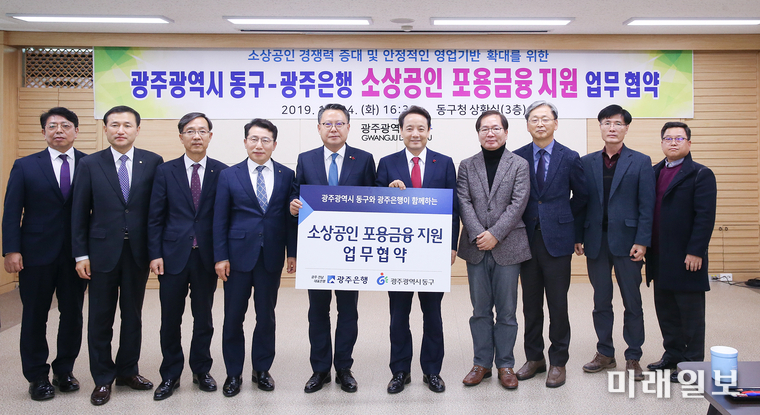 임택 광주 동구청장과 송종욱 광주은행장이 24일 구청 3층 상황실에서 ‘소상공인 포용금융 지원 업무협약’을 체결했다. / 사진=동구 제공