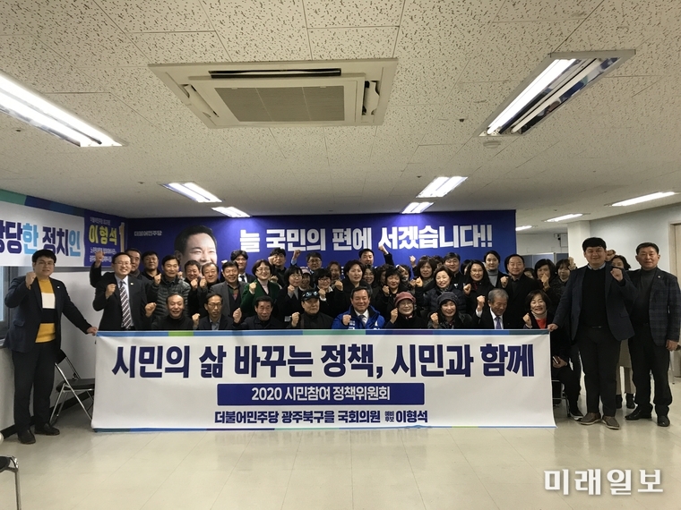 광주 북구(을) 국회의원 예비후보인 더불어민주당 이형석 최고위원은 9일 북구 운암동 선거사무소에서 50여명의 시민들이 참여한‘시민 참여 정책위원회’를 개최했다. / 사진=이형석 캠프