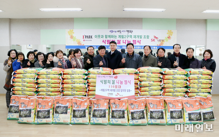 광주 동구 계림2구역 주택재개발정비조합이 14일 사랑의 쌀 120포대를 동 행정복지센터에 맡겨왔다. / 사진=동구 제공