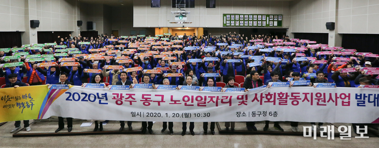광주 동구가 20일 2020년 노인일자리 및 사회활동지원 사업 발대식을 개최했다. / 사진=동구 제공