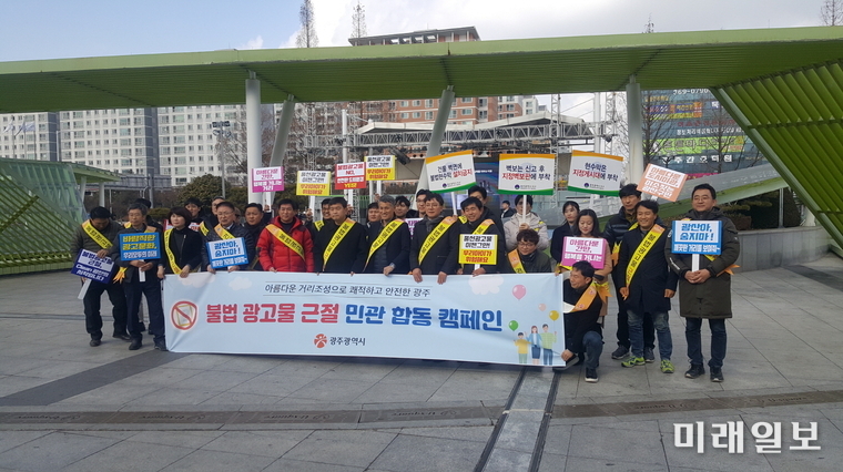 광주광역시는 20일 유스퀘어 버스터미널 광장에서 설 명절을 앞두고 시민과 귀성객들에게 깨끗한 도시 이미지를 제공하고 불법광고물 근절을 위한 대시민 민관 합동 캠페인을 실시했다. / 사진=광주시 제공