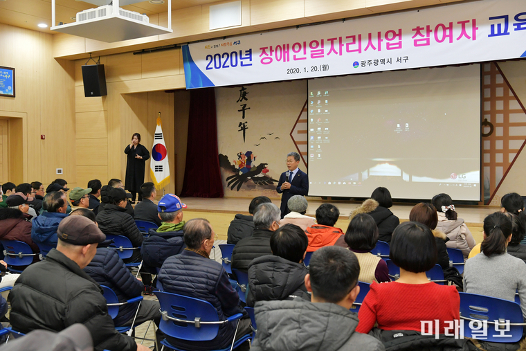 광주광역시 서구는 20일 서구청 2층 대회의실에서 장애인일자리 참여자를 대상으로 ‘2020년 장애인일자리 사업 참가자 기본교육’을 실시했다. / 사진=서구 제공