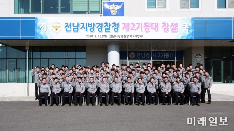 전남지방경찰청은 18일 오전 여수시 하멜로 제2기동대 청사에서 창설식을 가졌다. / 사진=전남경찰 제공