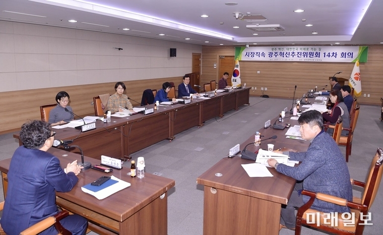 시장 직속 광주혁신추진위원회는 지난 21일 제14차 전체회의를 갖고 제9차 시정혁신 권고로 ‘투명․공정․생산적인 문화예술 민간경상보조금 운영’을 확정했다. / 사진=광주시 제공