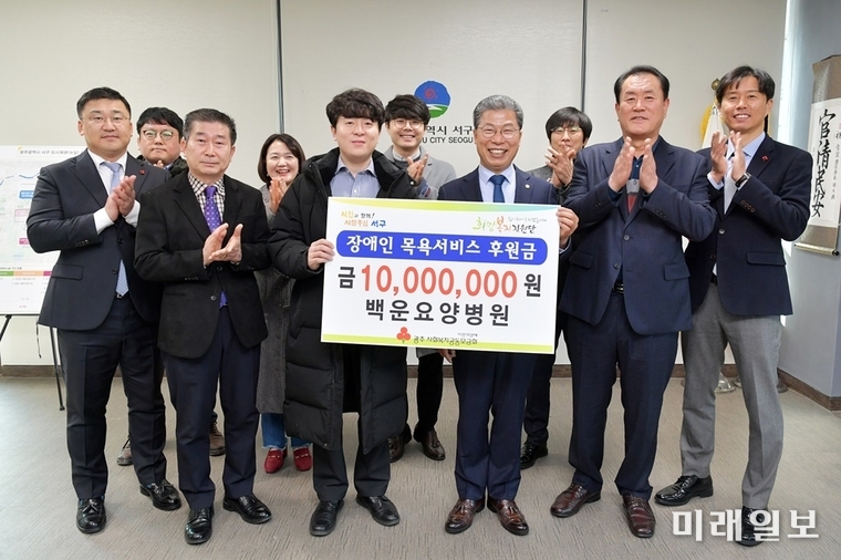 백운요양병원이 5일 서대석 서구청장에게 장애인 목욕서비스지원사업을 위한 후원금 천만원을 광주사회복지공동모금회를 통해 전달했다. / 사진=서구 제공