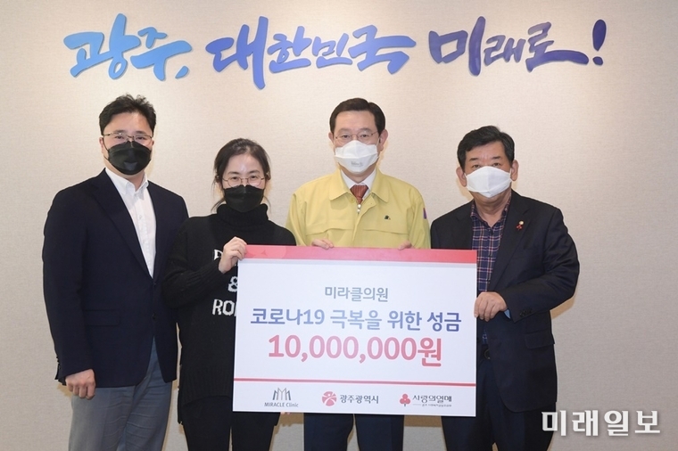 이용섭 광주광역시장이 6일 오후 시청 3층 접견실에서 박소정 미라클의원 원장으로부터 코로나19 위기 극복 지원 기탁금 1천만원을 전달받은 뒤 기념촬영을 하고 있다. 왼쪽부터 강효 미라클의원 원장, 박소정 미라클의원 원장, 이용섭 광주광역시장, 한상원 광주사회복지공동모금회 회장./사진=광주시 제공