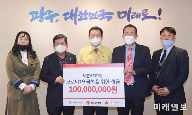 이용섭 광주광역시장이 6일 오후 시청 3층 접견실에서 정영헌 (재)보문복지재단 이사장으로부터 코로나19 위기 극복 지원 기탁금 1억원을 전달받은 뒤 기념촬영을 하고 있다. 왼쪽부터 정주리 (재)보문복지재단 이사, 한상원 광주사회복지공동모금회 회장, 이용섭 광주광역시장, 정영헌 (재)보문복지재단 이사장, 정경태 (재)보문복지재단 상임이사./사진=광주시 제공