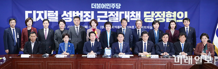 23일 오전 국회 의원회관에서 열린 디지털성범죄 근절대책 당정협의에서 참석자들이 기념촬영을 하고 있다./사진=더불어민주당 제공