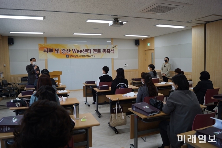 광주서부교육지원청 서부·광산Wee센터가 23일 광산Wee센터에서 ‘Wee로 꿈키움’ 멘토단을 대상으로 위촉장을 수여하고 전문성 교육을 실시했다. / 사진=광주교육청 제공