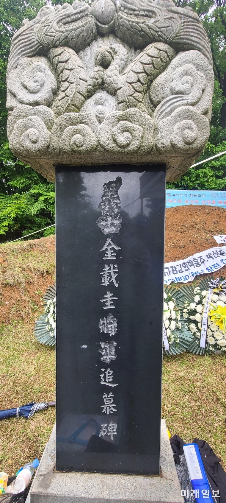 24일 오후 경기도 광주시 오포읍 능행리 산21 故 김재규 장군(전 국가정보원장) 묘역에서 '10·26 의인들(김재규·박흥주·박선호·유성옥·이기주·김태원)의 명예회복진상규명을 위한 국민행동' 10·26 40주기 공동 추모 행사가 개최되고 있는 가운데 故 김재규 장군의 묘소 앞에 세워진 추모비 일부가 훼손되어 있다./사진=장건섭 기자