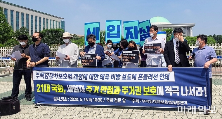 주택임태차보호법개정연대 회원들이 16일 오전 서울 여의도 국회 정문 앞에서 21대 국회가 주거 세입자 보호를 위한 법안 발의를 촉구하는 기자회견을 갖고 있다./사진=장건섭 기자