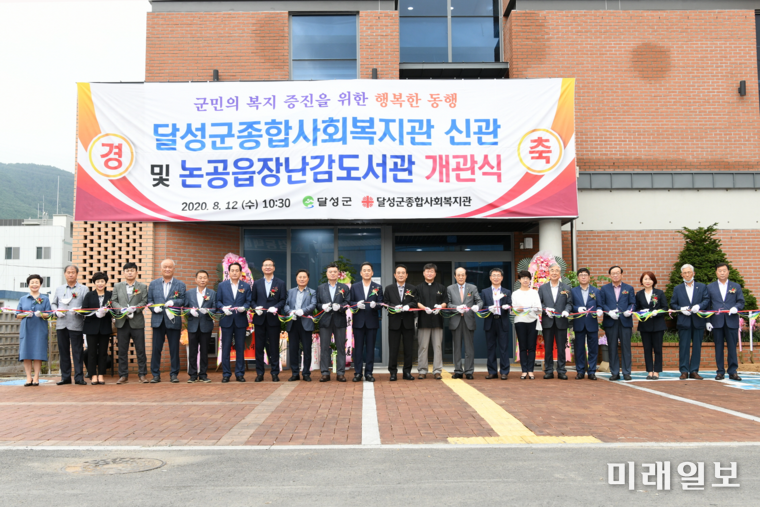 12일 오전 달성군 종합사회복지관 신관 및 논공읍 장난감도서관 개관식에서 달성군수 및 관계 기관장들이 기념촬영을 하고 있다./사진=달성군제공