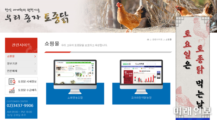 한국토종닭협회 홈페이지 내 쇼핑몰 카테고리./사진=한국토종달협회 홈페이지 캡처