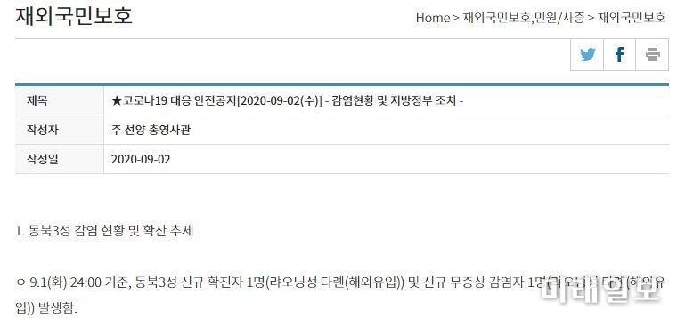 자료출처=대한민국 주중국심양총영사관 홈페이지 캡처