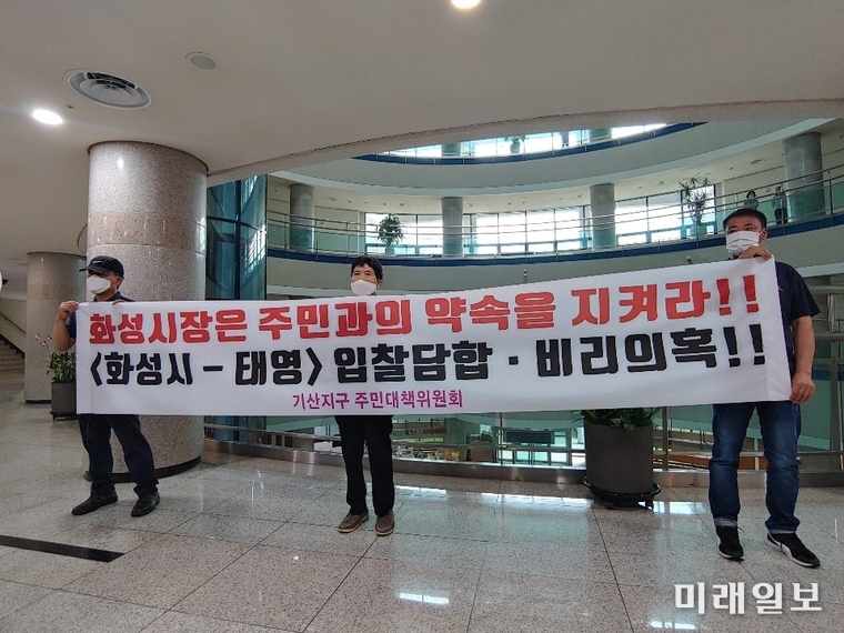 기산지구 주민대책위원회가 화성시와 태영을 비판하고 나섰다. 화성시는 기산지구 개발과 관련 공영개발에 나서려는데 토지소유주로 구성된 추진위는 민간개발을 주장하고 있다. 추진위는 공영개발 시 토지대금은 평당 175만원, 환지방식으로는 평당 350만원이 예상된다며 공영개발에 찬성할 주민이 누가있냐고 반문했다./사진=인터넷언론인연대