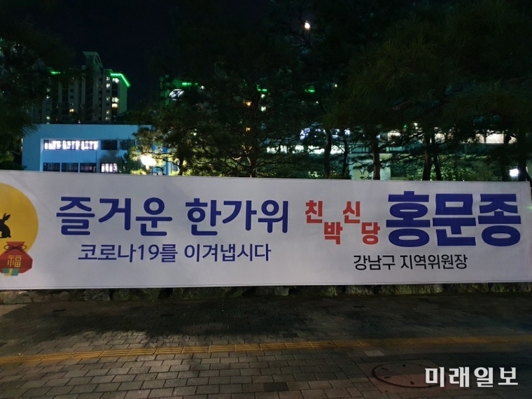 홍문종 친박신당 대표가 27일 추석 한가위를 앞두고 거리 곳곳에 내건 현수막을 통해 추석 귀성 인사를 대신하고 있다./사진=인터넷언론인연대