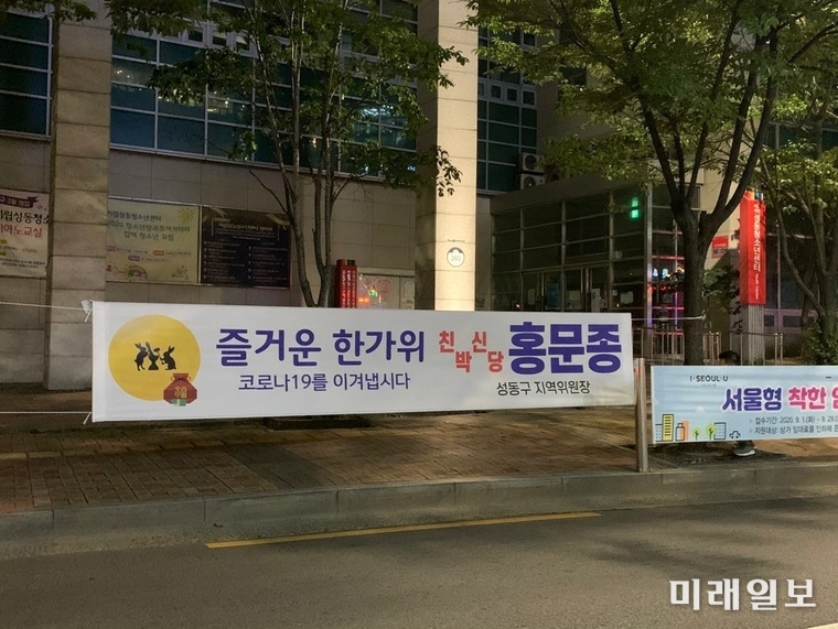홍문종 친박신당 대표가 27일 추석 한가위를 앞두고 거리 곳곳에 내건 현수막을 통해 추석 귀성 인사를 대신하고 있다./사진=인터넷언론인연대