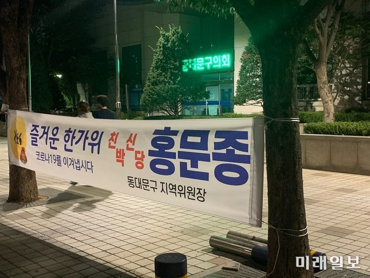 홍문종 친박신당 대표가 27일 추석 한가위를 앞두고 거리 곳곳에 내건 현수막을 통해 추석 귀성 인사를 대신하고 있다./사진=인터넷언론인연대