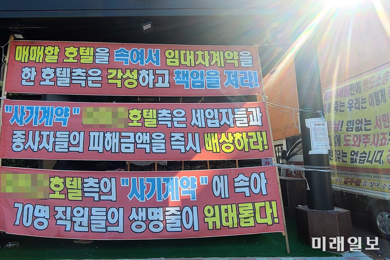 지난 5일 부산 사상구에 위치하고 있는 P호텔 입구에 '소유주 일가의 갑질로 임차인들이 심각한 피해를 입고 있다'며 임차인들이 내건 현수막이 걸려있다./사진=인터넷언론인연대 취재본부
