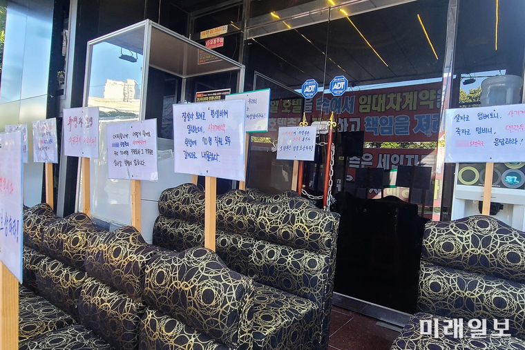 지난 5일 부산 사상구에 위치하고 있는 P호텔 지하 나이트클럽 내부에 '소유주 일가의 갑질로 임차인들이 심각한 피해를 입고 있다'며 임차인들이 설치한 각종 피킷이 세워져 있다./사진=인터넷언론인연대 취재본부