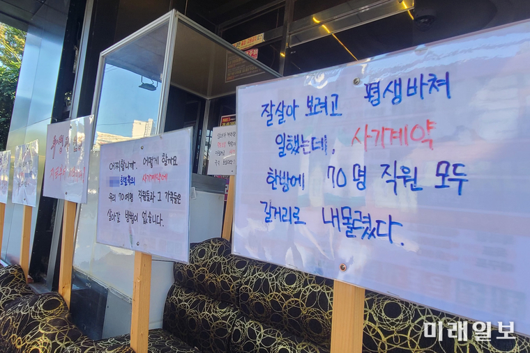 지난 5일 부산 사상구에 위치하고 있는 P호텔 지하 나이트클럽 내부에 '소유주 일가의 갑질로 임차인들이 심각한 피해를 입고 있다'며 임차인들이 설치한 각종 피킷이 세워져 있다./사진=인터넷언론인연대 취재본부