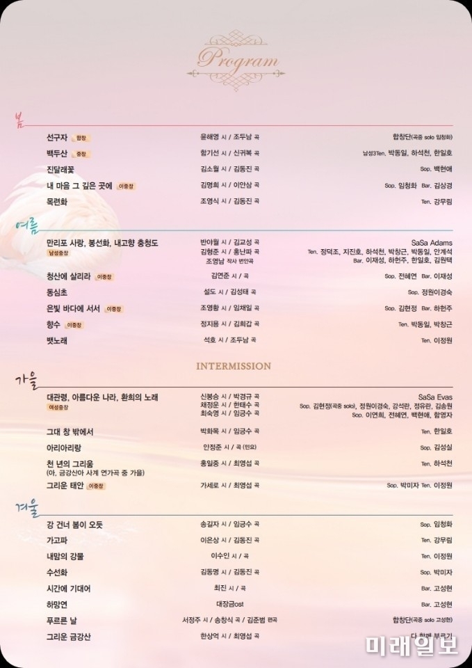 오는 10월 28일(수) 오후 7시30분 태안문화예술회관 대공연장에서 열리는 '제1회 태안예술가곡제' 프로그램./출처=서울우리예술가곡협회