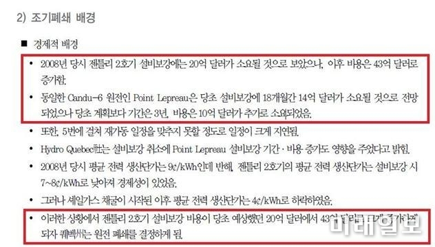 에너지경제연구원-세계원전시장 인사이트 발간자료 발췌./사진=이수진 의원실 제공