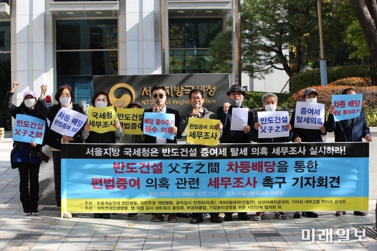 약 100여개 시민단체가 사안별로 연대하는 촛불계승연대천만행동(이하 ‘촛불계승연대’, 상임대표 송운학 외 공동대표 정호천) 등 시민단체가 30일 오전 서울지방 국세청 정문 앞에서 ‘반도건설 부자지간(父子之間) 차등배당을 통한 편법증여 의혹 관련 세무조사 촉구’하는 기자회견을 열고 있다./사진=인터넷언론인연대