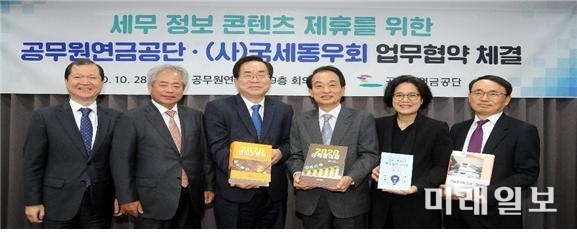 지난달 28일 역삼동 소재 서울상록회관에서 '세금바로알고 바로내기' 세무정보 콘텐츠 제휴를 위한 업무협약식을 마치고 국세동우회 회원이 출간한 세법 관련 서적을 공무원연금공단에 기증하고 있다./사진=국세동우회 제공