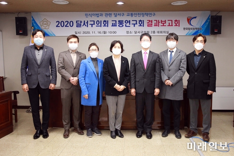 지난 16일 오전 달서구의회 대회의실에서 달서구의회 의원연구단체 '교통연구회'의 '민식이법과 관련 달서구교통안전 정책 연구용역'에 대한 최종 보고회가 개최됐다./사진=달서구의회