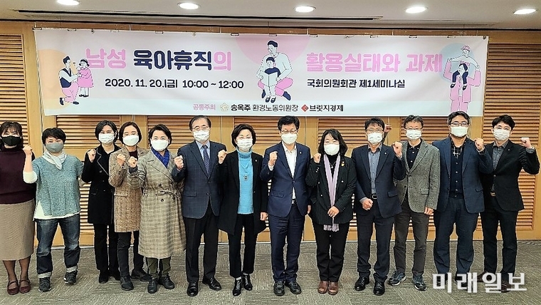 20일 오전 서울 여의도 국회의원회관 제1세미나실에서 송옥주 국회 환경노동위원장이 주최한 '남성 육아휴직 토론회'를 마치고 참석자들이 기념촬영을 하고 있다./사진=송옥주 의원실