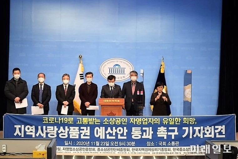 이동주 더불어민주당 의원(오른쪽에서 세 번째)과 소상공인·자영업자 단체는 23일 오전 서울 여의도 국회 소통관에서 기자회견을 열고 "이번 2021년 예산심사에서 지역사랑상품권 15조원 발행을 위한 예산을 반드시 확보해줄 것"을 정부와 여당에 촉구하고 있다./사진=이동주 의원실
