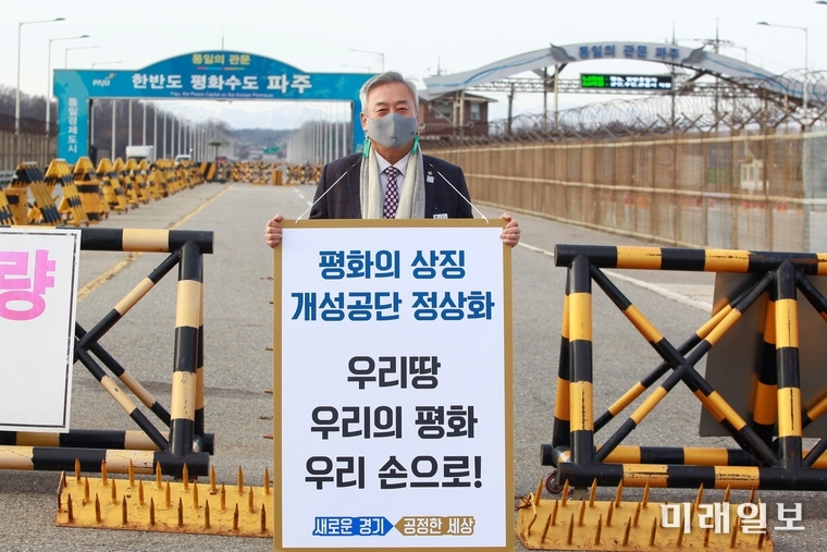 이재강 경기도 평화부지사가 24일 오후 경기 파주시 통일대교에서 도라산전망대 내 경기도 평화부시장 집무실 설치를 주장하며 유엔사 반대에 맞서 1인 시위를 벌이고 있다./사진=장건섭 기자