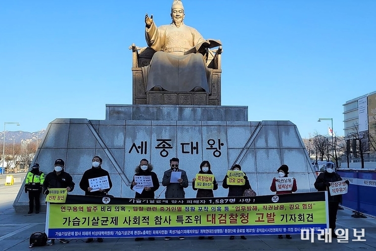 가습기살균제 참사 피해단체와 시민단체들이 15일 오전 서울 광화문광장 세종대왕상 앞에서 기자회견을 열고 "사회적 참사 특별조사위 위원장 장완익과 부위원장 겸 가습기살균제참사 진상규명 소위 위원장 최예용 및 가습기 소위 진상규명국장 박항주 등 3인을 직무유기 등으로 지난달 10일 대검찰청에 고발한데 이어 2차로 고발한다"고 밝혔다./사진=가습기살균제 참사 피해단체