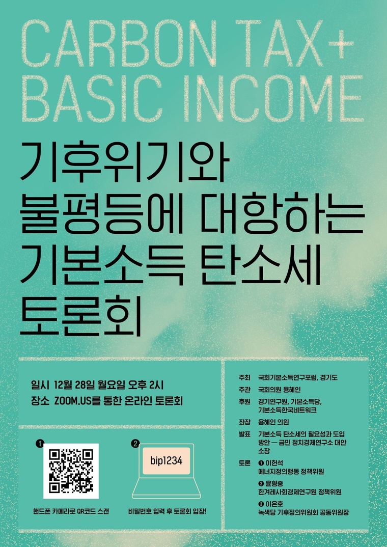 토론회 안내 포스터, 의원실