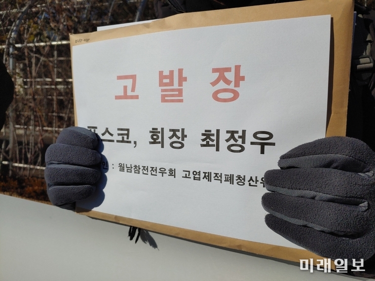 고엽제 적폐청산위원회 대표단이 30일 오후 서울 중앙지검 민원실 앞에서 포스코 사업장 내 산재로 인한 잇단 사망 사건과 관련 최정우 포스코 회장 고발 및 퇴진 요구 기자회견을 마치고 고발장을 접수하고 있다./사진=인터넷언론인연대