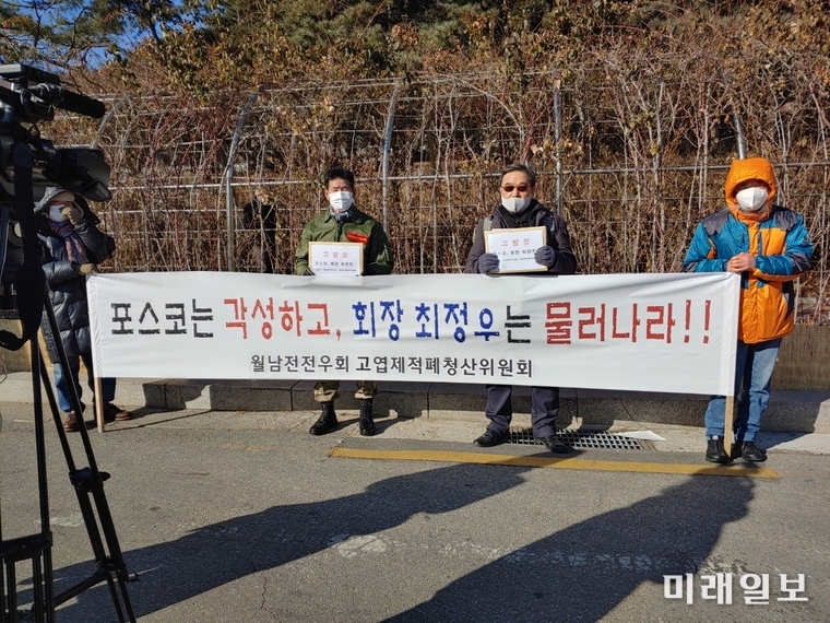 고엽제 적폐청산위원회 대표단이 30일 오후 서울 중앙지검 민원실 앞에서 포스코 사업장 내 산재로 인한 잇단 사망 사건과 관련 최정우 포스코 회장 고발 및 퇴진 요구 기자회견을 하고 있다./사진=인터넷언론인연대