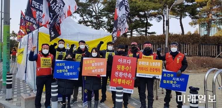 한국도로공사서비스노동조합원들이 4일 한국도로공사 정문 앞에서 "모회사인 한국도로공사의 앞·뒤 다른 행태에 배신감을 느낀다"며 "전환약속을 이행하라"고 요구하고 하고 있다./사진=한국도로공사서비스노동조합
