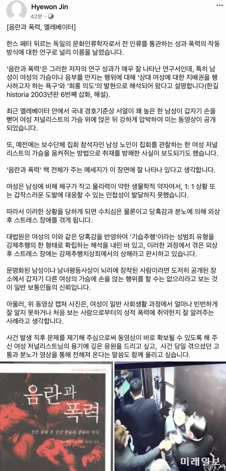 진혜원 서울동부지방검찰청 부부장검사가 22일 개인 SNS 개정인 페이스북에 게시한 '음란과 폭력' 화면 갈무리.
