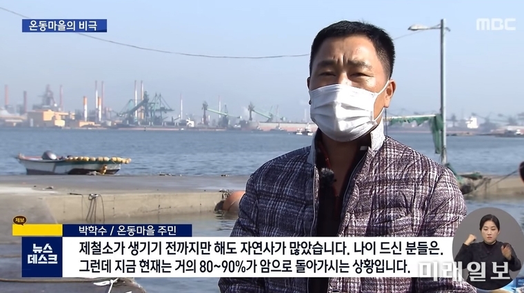 MBC 뉴스데스크가 지난 21일 '끊이지 않는 암환자…온동마을의 비극'이라는 제목으로 여수시 묘도 온동마을 주민들의 질병 피해를 보도하고 있다./사진=MBC 뉴스테스크 갈무리