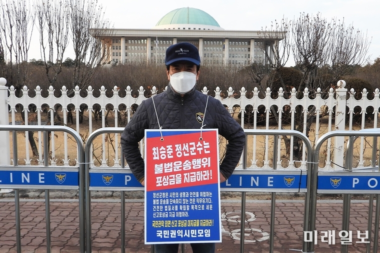 국민권익시민모임 회원 중 한 명이 24일 오후 서울 여의도 국회 앞에서 기자회견을 열고 강원도 정선군 강원랜드 관련, "최승준 정선군수는 불법운송행위 포상금을 지급하라"라고 촉구하고 있다./사진=장건섭 기자